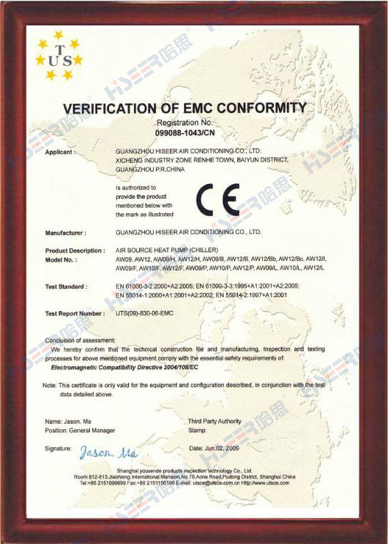 2009年獲得空氣源CE認證證書